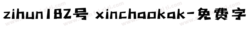 zihun182号 xinchaokak字体转换